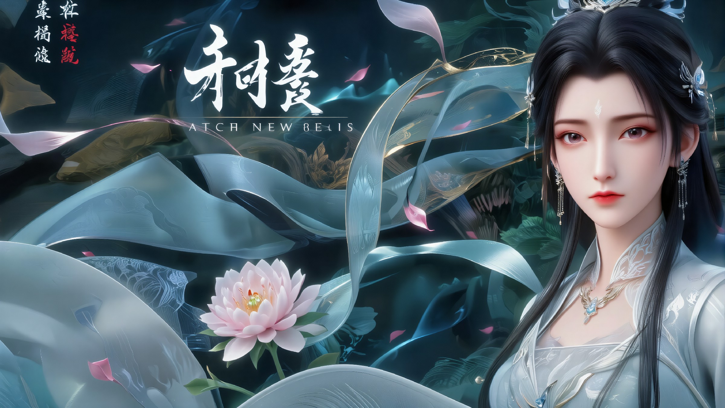 仙侠古风美人携莲飘带，仙气满溢超吸睛