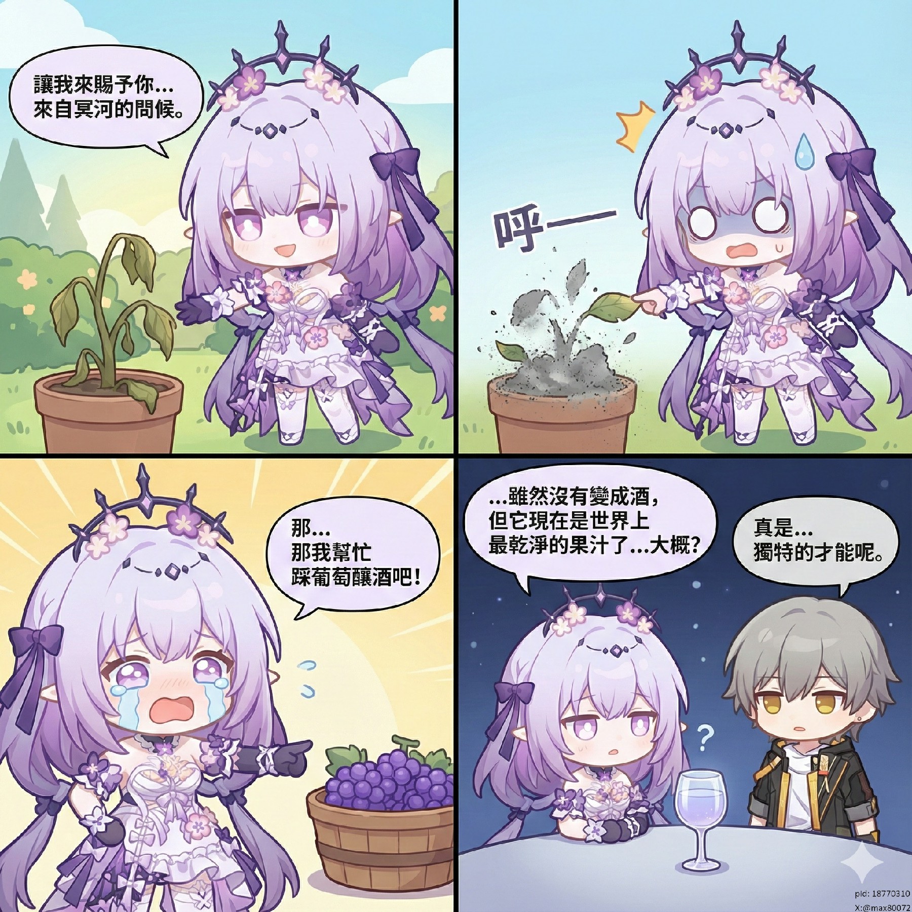 冥河使者酿酒失败？踩葡萄变果汁啦