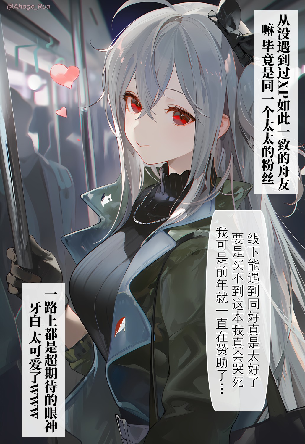 地铁偶遇同好 银发红瞳少女超可爱