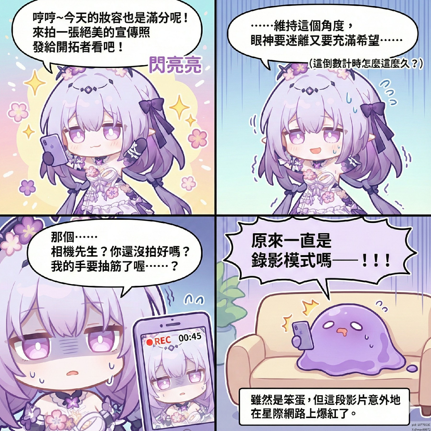 三月七拍照遇史莱姆乌龙录像爆红太好笑